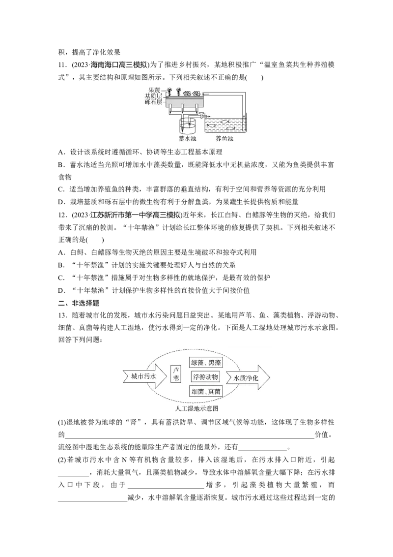 第9单元　课时练9　人与环境_2024年新高考资料_1.2024一轮复习_2024年高考生物一轮复习讲义（新人教版）_学生版在此文件夹_一轮复习69练_第九单元　生物与环境
