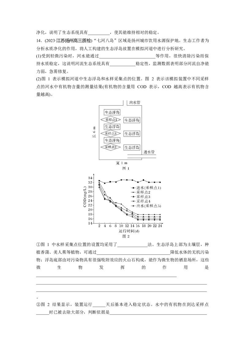 第9单元　课时练9　人与环境_2024年新高考资料_1.2024一轮复习_2024年高考生物一轮复习讲义（新人教版）_学生版在此文件夹_一轮复习69练_第九单元　生物与环境