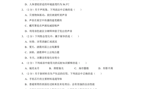 2023年辽宁省锦州市物理中考真题解析版_初物_八年级上下册+九年级全一册物理_八年级物理上册_全套教学资源_课件教案2_中考真题_2.近三年全国中考真题