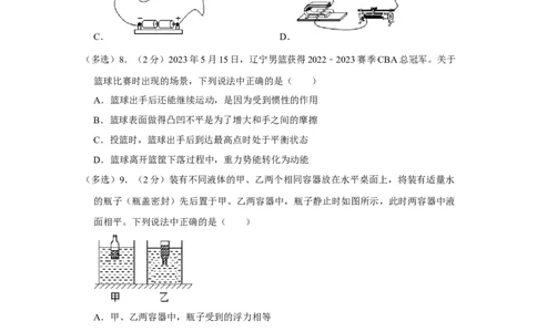 2023年辽宁省锦州市物理中考真题解析版_初物_八年级上下册+九年级全一册物理_八年级物理上册_全套教学资源_课件教案2_中考真题_2.近三年全国中考真题