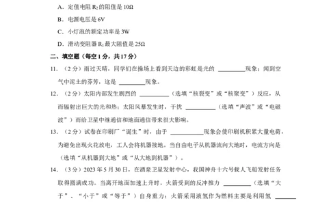 2023年辽宁省锦州市物理中考真题解析版_初物_八年级上下册+九年级全一册物理_八年级物理上册_全套教学资源_课件教案2_中考真题_2.近三年全国中考真题