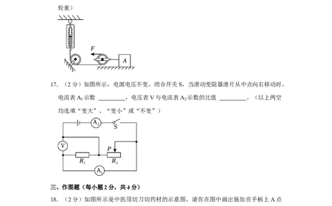 2023年辽宁省锦州市物理中考真题解析版_初物_八年级上下册+九年级全一册物理_八年级物理上册_全套教学资源_课件教案2_中考真题_2.近三年全国中考真题
