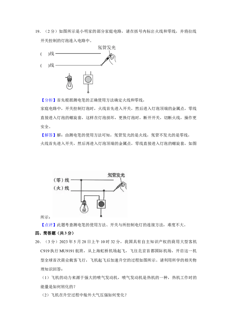 2023年辽宁省锦州市物理中考真题解析版_初物_八年级上下册+九年级全一册物理_八年级物理上册_全套教学资源_课件教案2_中考真题_2.近三年全国中考真题