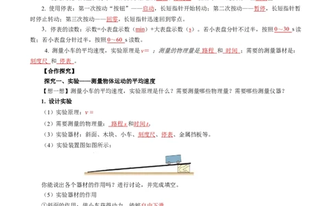 1.4速度的测量（导学案）教师版_初物_八年级上下册+九年级全一册物理_八年级物理上册_导学案（完）