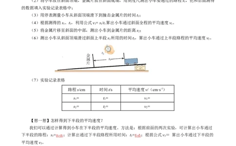 1.4速度的测量（导学案）教师版_初物_八年级上下册+九年级全一册物理_八年级物理上册_导学案（完）