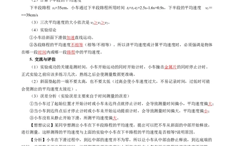 1.4速度的测量（导学案）教师版_初物_八年级上下册+九年级全一册物理_八年级物理上册_导学案（完）