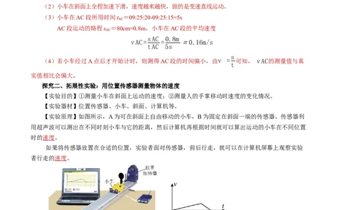 1.4速度的测量（导学案）教师版_初物_八年级上下册+九年级全一册物理_八年级物理上册_导学案（完）