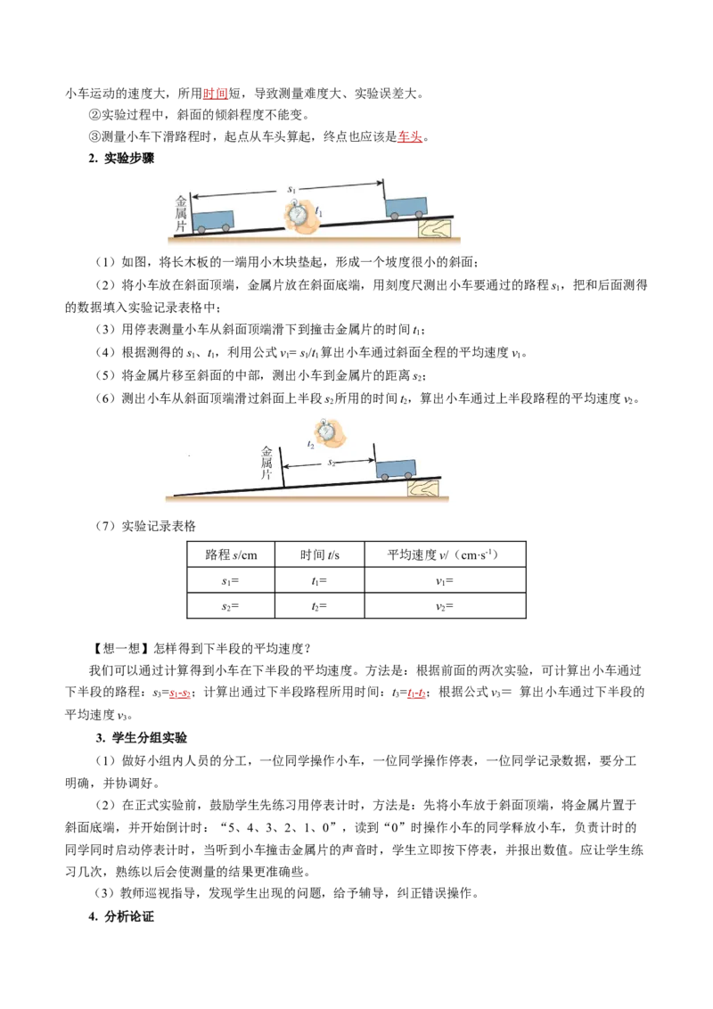 1.4速度的测量（导学案）教师版_初物_八年级上下册+九年级全一册物理_八年级物理上册_导学案（完）