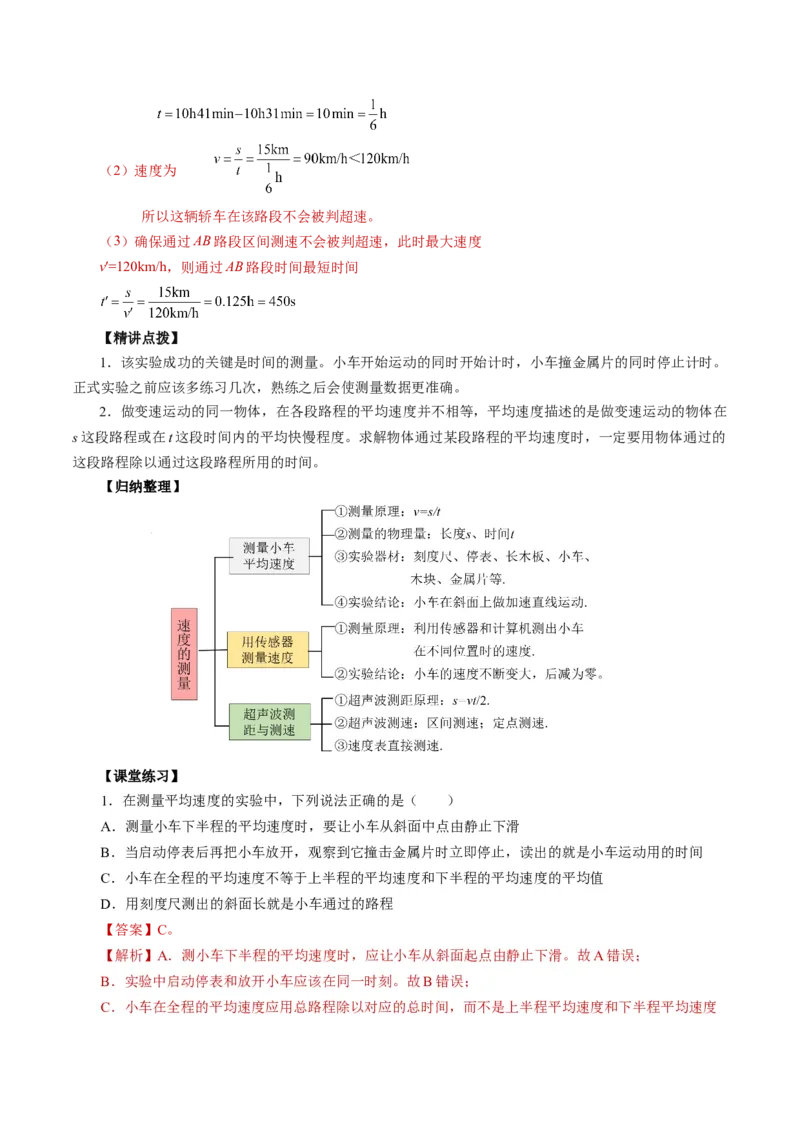 1.4速度的测量（导学案）教师版_初物_八年级上下册+九年级全一册物理_八年级物理上册_导学案（完）