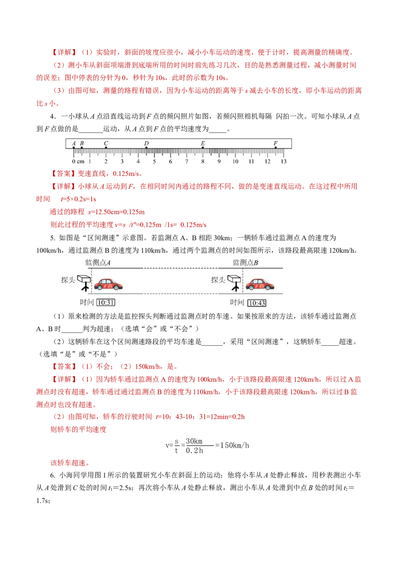 1.4速度的测量（导学案）教师版_初物_八年级上下册+九年级全一册物理_八年级物理上册_导学案（完）