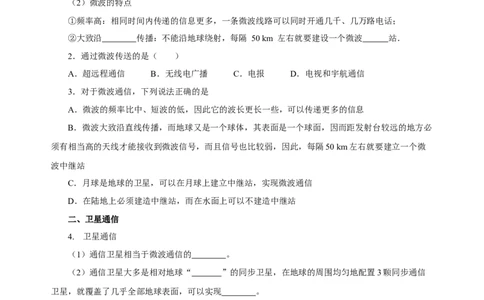 21.4越来越宽的信息之路（分层作业）-（人教版）原卷版_初物_八年级上下册+九年级全一册物理_九年级物理全一册_分层作业