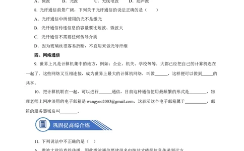 21.4越来越宽的信息之路（分层作业）-（人教版）原卷版_初物_八年级上下册+九年级全一册物理_九年级物理全一册_分层作业