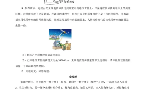 21.4越来越宽的信息之路（分层作业）-（人教版）原卷版_初物_八年级上下册+九年级全一册物理_九年级物理全一册_分层作业