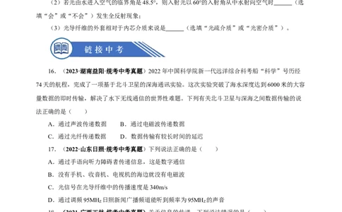 21.4越来越宽的信息之路（分层作业）-（人教版）原卷版_初物_八年级上下册+九年级全一册物理_九年级物理全一册_分层作业