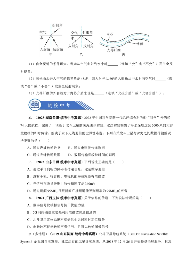 21.4越来越宽的信息之路（分层作业）-（人教版）原卷版_初物_八年级上下册+九年级全一册物理_九年级物理全一册_分层作业