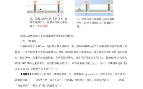 9.2液体的压强（第2课时）(导学案）-教师版_初物_八年级上下册+九年级全一册物理_八年级物理下册_老课标资料_导学案