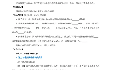 10.2阿基米德原理（导学案）-（学生版）_初物_八年级上下册+九年级全一册物理_八年级物理下册_老课标资料_导学案