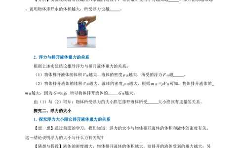 10.2阿基米德原理（导学案）-（学生版）_初物_八年级上下册+九年级全一册物理_八年级物理下册_老课标资料_导学案