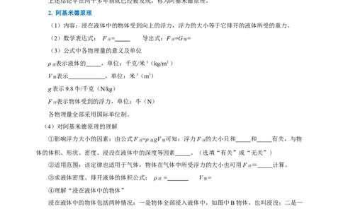 10.2阿基米德原理（导学案）-（学生版）_初物_八年级上下册+九年级全一册物理_八年级物理下册_老课标资料_导学案