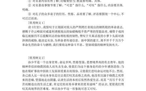 高中语文专题讲义---第五册_8.❤北京人大附中内部资料_1.人大附中高中语文讲义合集（全）