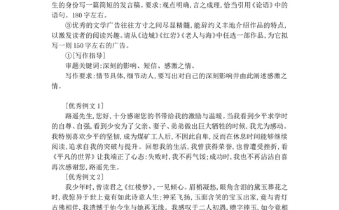 高中语文专题讲义---第五册_8.❤北京人大附中内部资料_1.人大附中高中语文讲义合集（全）