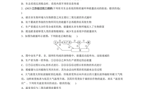 第9单元　课时练7　生态系统的物质循环、信息传递_2024年新高考资料_1.2024一轮复习_2024年高考生物一轮复习讲义（新人教版）_学生版在此文件夹_一轮复习69练_第九单元　生物与环境