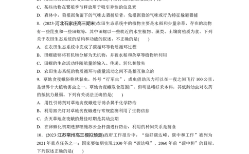 第9单元　课时练7　生态系统的物质循环、信息传递_2024年新高考资料_1.2024一轮复习_2024年高考生物一轮复习讲义（新人教版）_学生版在此文件夹_一轮复习69练_第九单元　生物与环境