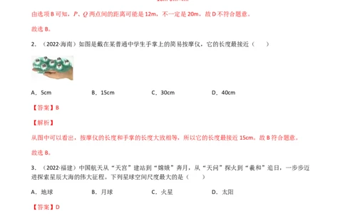 专题01机械运动-全国（2022-2020）三年中考物理试题分项汇编（解析版）_8、物理总复习_8.中考物理总复习_2023年中考复习资料_专项复习_三年（2020-2022）中考物理真题分项汇编（全国通用）