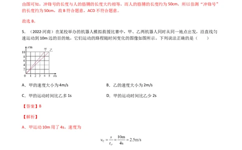 专题01机械运动-全国（2022-2020）三年中考物理试题分项汇编（解析版）_8、物理总复习_8.中考物理总复习_2023年中考复习资料_专项复习_三年（2020-2022）中考物理真题分项汇编（全国通用）