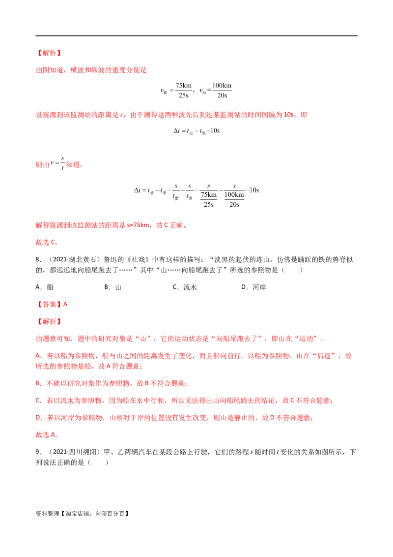 专题01机械运动-全国（2022-2020）三年中考物理试题分项汇编（解析版）_8、物理总复习_8.中考物理总复习_2023年中考复习资料_专项复习_三年（2020-2022）中考物理真题分项汇编（全国通用）