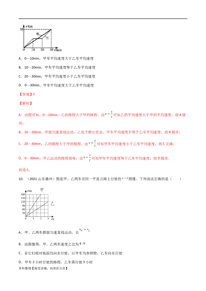 专题01机械运动-全国（2022-2020）三年中考物理试题分项汇编（解析版）_8、物理总复习_8.中考物理总复习_2023年中考复习资料_专项复习_三年（2020-2022）中考物理真题分项汇编（全国通用）
