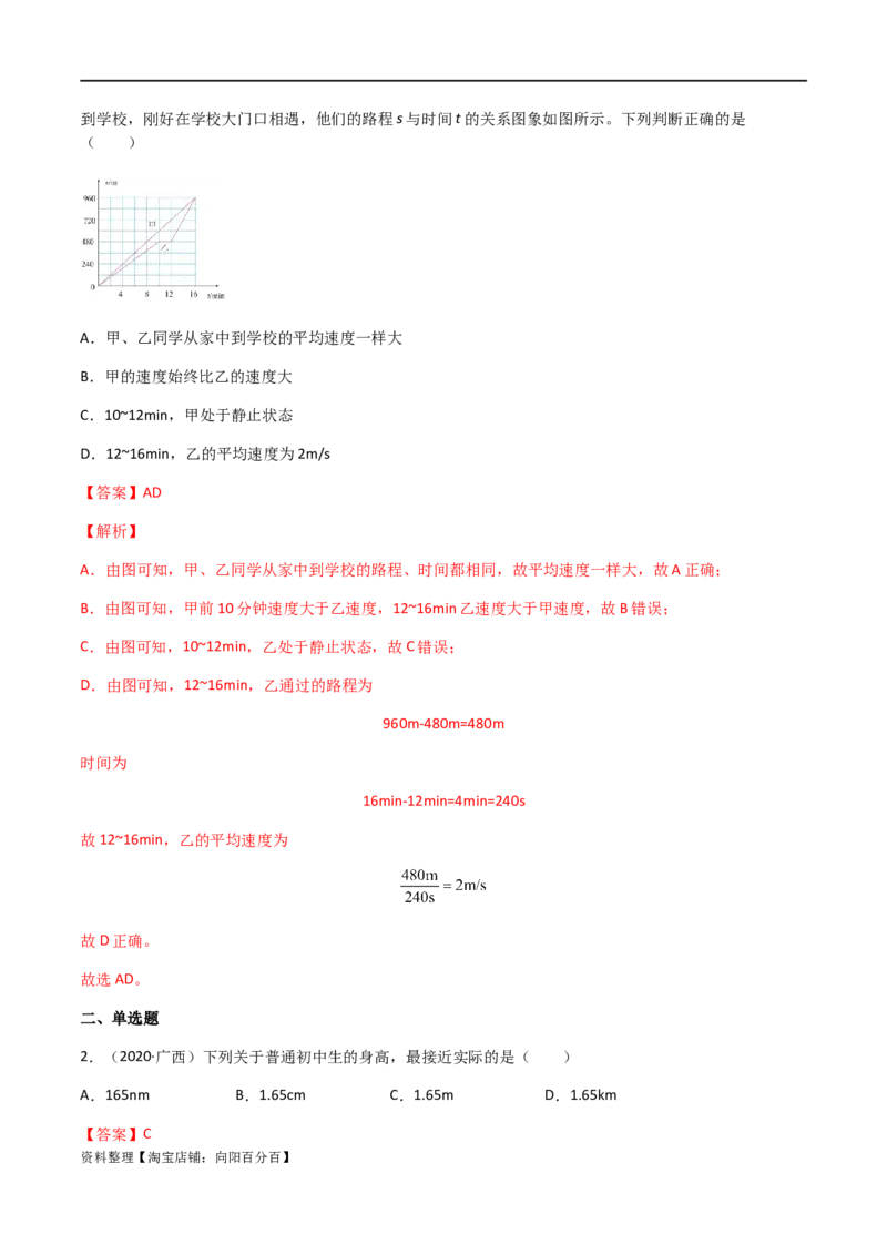专题01机械运动-全国（2022-2020）三年中考物理试题分项汇编（解析版）_8、物理总复习_8.中考物理总复习_2023年中考复习资料_专项复习_三年（2020-2022）中考物理真题分项汇编（全国通用）