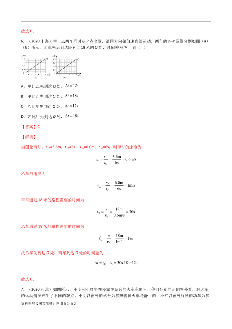 专题01机械运动-全国（2022-2020）三年中考物理试题分项汇编（解析版）_8、物理总复习_8.中考物理总复习_2023年中考复习资料_专项复习_三年（2020-2022）中考物理真题分项汇编（全国通用）