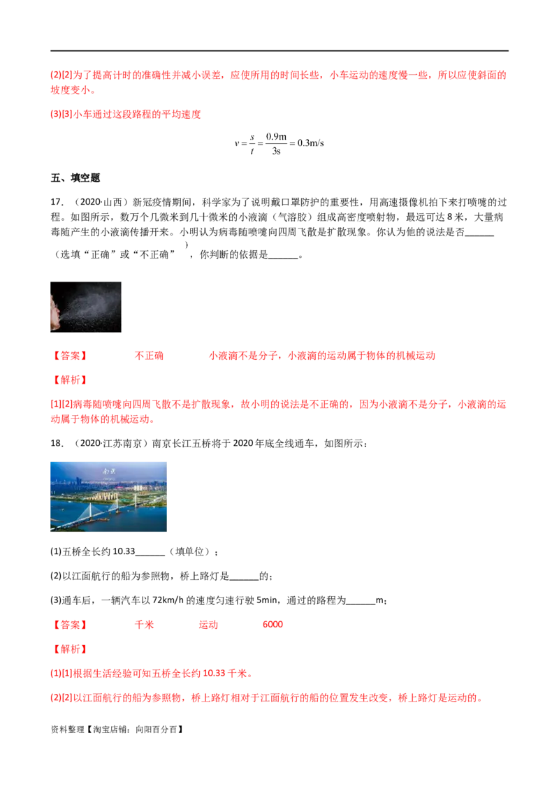 专题01机械运动-全国（2022-2020）三年中考物理试题分项汇编（解析版）_8、物理总复习_8.中考物理总复习_2023年中考复习资料_专项复习_三年（2020-2022）中考物理真题分项汇编（全国通用）