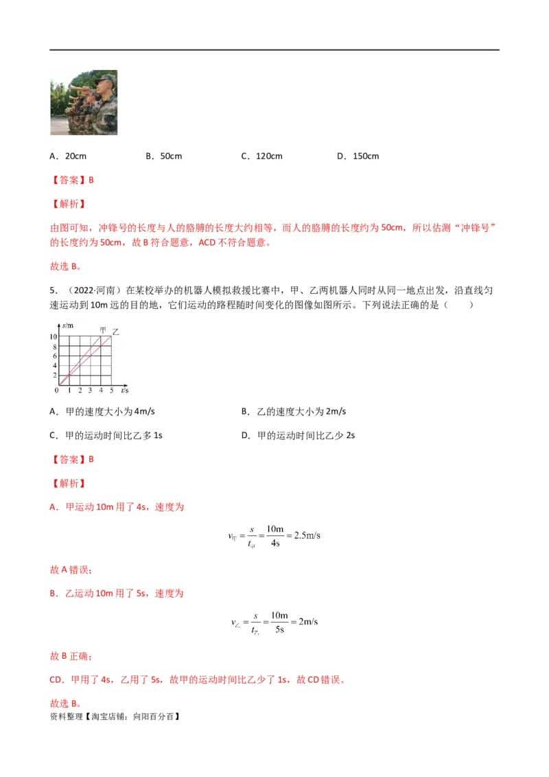 专题01机械运动-全国（2022-2020）三年中考物理试题分项汇编（解析版）_8、物理总复习_8.中考物理总复习_2023年中考复习资料_专项复习_三年（2020-2022）中考物理真题分项汇编（全国通用）