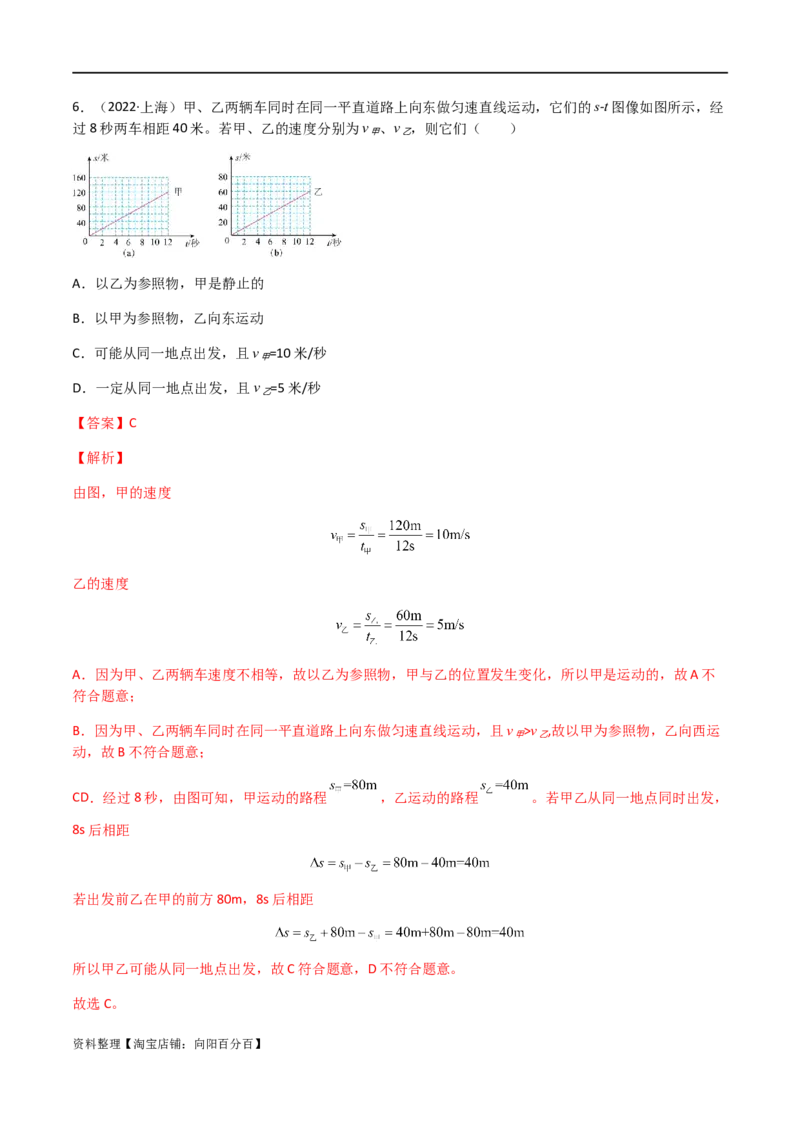 专题01机械运动-全国（2022-2020）三年中考物理试题分项汇编（解析版）_8、物理总复习_8.中考物理总复习_2023年中考复习资料_专项复习_三年（2020-2022）中考物理真题分项汇编（全国通用）