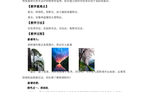 5.2生活中的透镜教案-初中物理人教版八年级上册_初物_八年级上下册+九年级全一册物理_八年级物理上册_老课标资料_老课件教案（不推荐）_课件