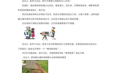 5.2生活中的透镜教案-初中物理人教版八年级上册_初物_八年级上下册+九年级全一册物理_八年级物理上册_老课标资料_老课件教案（不推荐）_课件