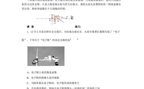 5.2生活中的透镜教案-初中物理人教版八年级上册_初物_八年级上下册+九年级全一册物理_八年级物理上册_老课标资料_老课件教案（不推荐）_课件