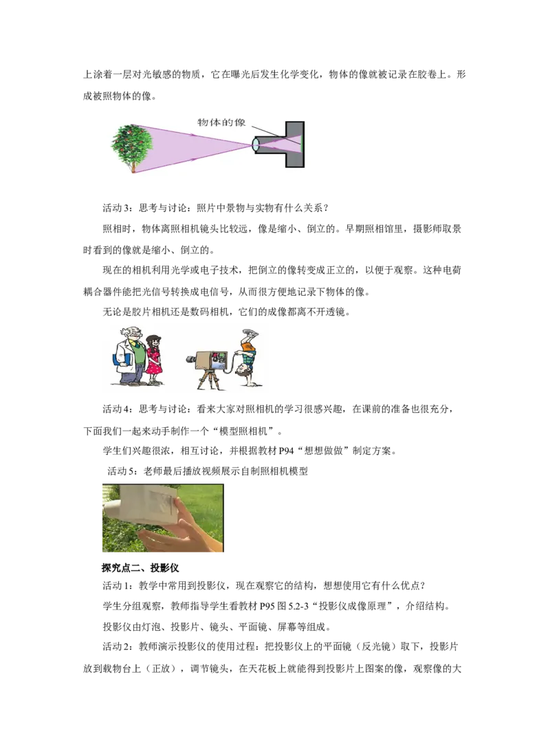 5.2生活中的透镜教案-初中物理人教版八年级上册_初物_八年级上下册+九年级全一册物理_八年级物理上册_老课标资料_老课件教案（不推荐）_课件