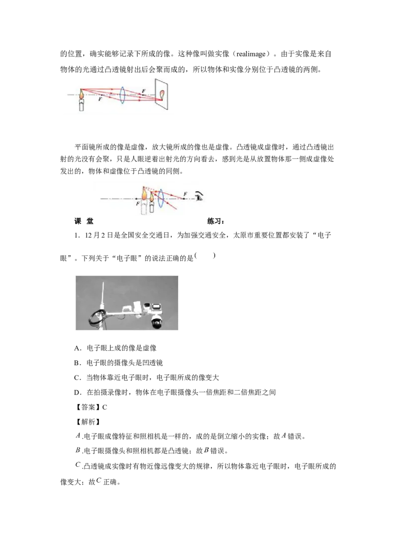 5.2生活中的透镜教案-初中物理人教版八年级上册_初物_八年级上下册+九年级全一册物理_八年级物理上册_老课标资料_老课件教案（不推荐）_课件