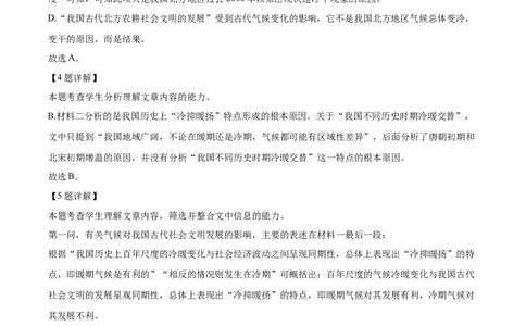 2024年高考语文试卷（北京）（含答案）_北京市高考历年真题_语文