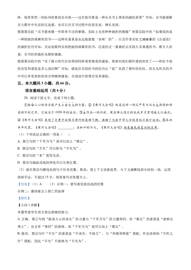 2024年高考语文试卷（北京）（含答案）_北京市高考历年真题_语文