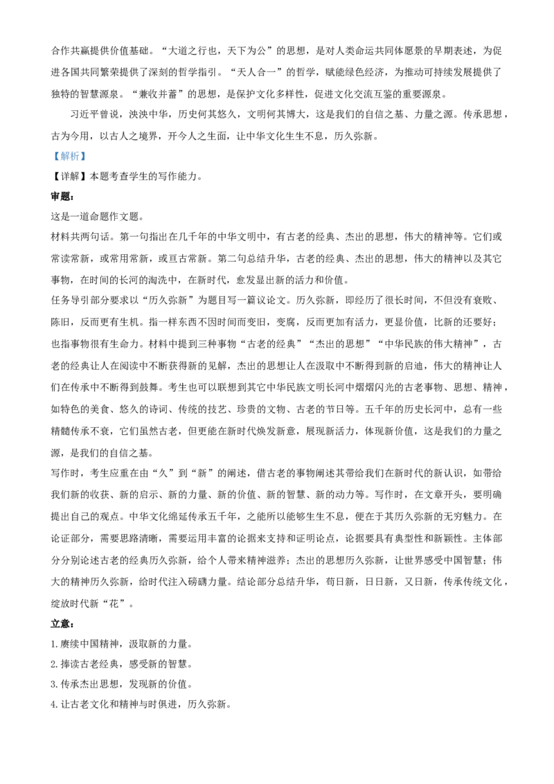2024年高考语文试卷（北京）（含答案）_北京市高考历年真题_语文