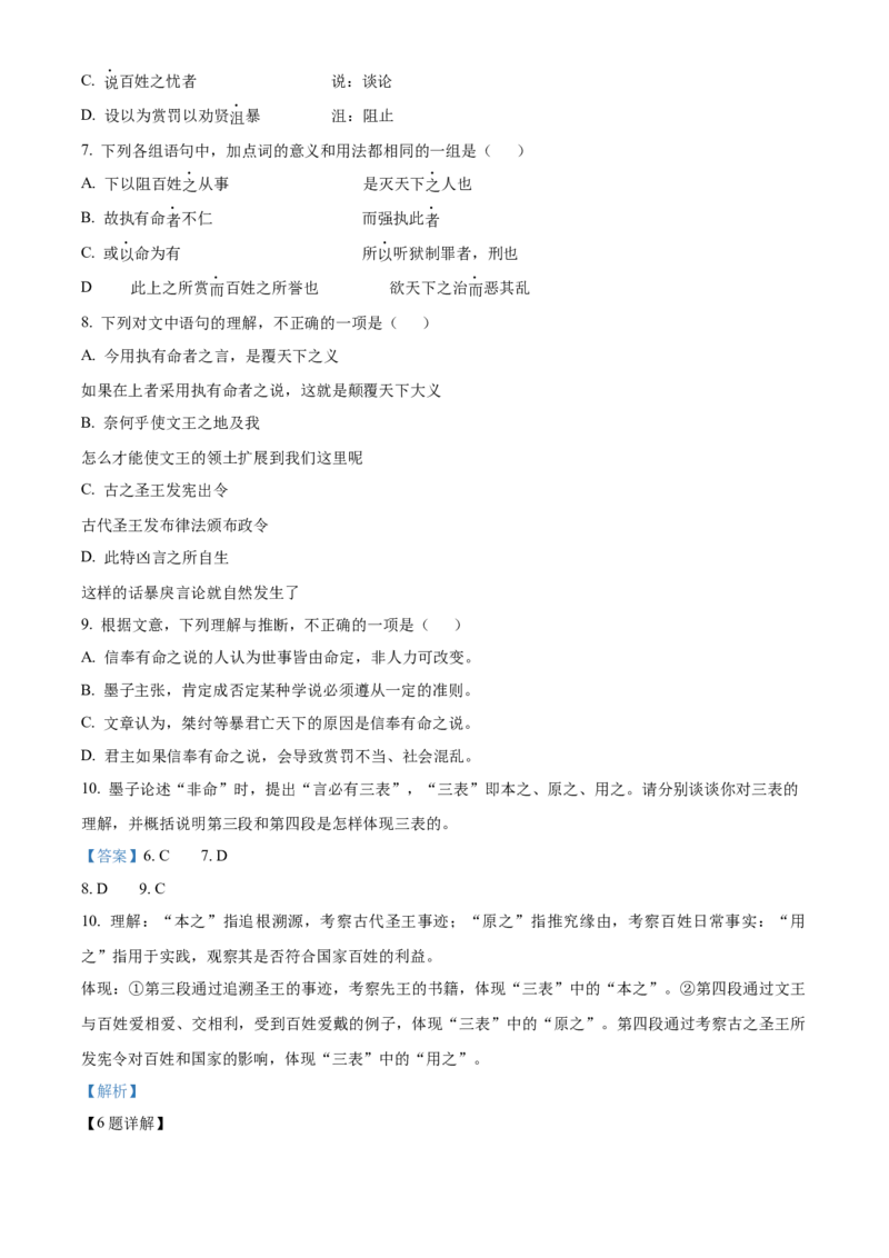 2024年高考语文试卷（北京）（含答案）_北京市高考历年真题_语文