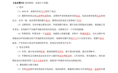 21.1现代顺风耳&mdash;电话（导学案）-（人教版）教师版_初物_八年级上下册+九年级全一册物理_九年级物理全一册_导学案