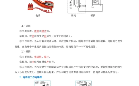21.1现代顺风耳&mdash;电话（导学案）-（人教版）教师版_初物_八年级上下册+九年级全一册物理_九年级物理全一册_导学案
