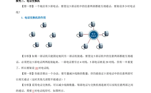 21.1现代顺风耳&mdash;电话（导学案）-（人教版）教师版_初物_八年级上下册+九年级全一册物理_九年级物理全一册_导学案