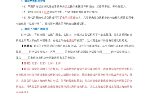 21.1现代顺风耳&mdash;电话（导学案）-（人教版）教师版_初物_八年级上下册+九年级全一册物理_九年级物理全一册_导学案