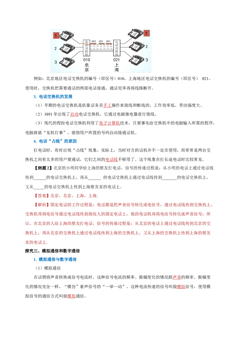 21.1现代顺风耳&mdash;电话（导学案）-（人教版）教师版_初物_八年级上下册+九年级全一册物理_九年级物理全一册_导学案